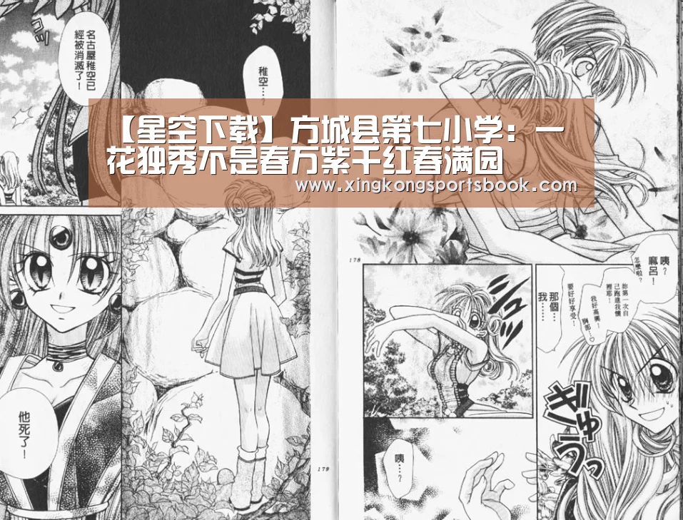 【星空下载】方城县第七小学:一花独秀不是春万紫千红春满园(图3) 星空官方