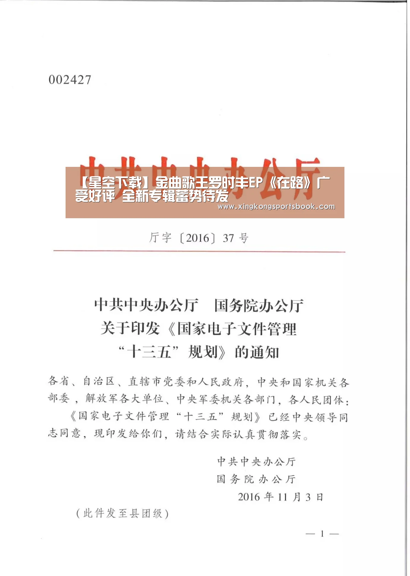 【星空下载】金曲歌王罗时丰EP《在路》广受好评 全新专辑蓄势待发(图2) 星空平台