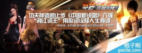 功夫胖遗憾止步《中国新说唱》六强 “湘江词王”用歌词诠释人生真谛【星空视讯】(图1) 星空下载