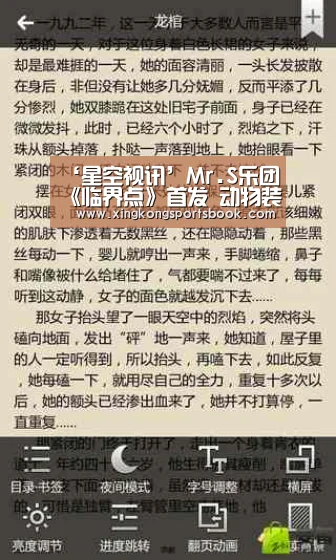 ‘星空视讯’Mr.S乐团《临界点》首发 动物装扮玩转万圣节(图2) 星空官方