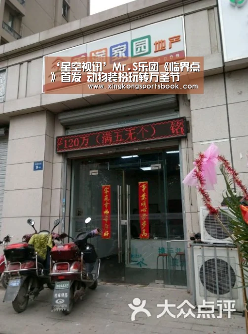 ‘星空视讯’Mr.S乐团《临界点》首发 动物装扮玩转万圣节(图3) 星空平台