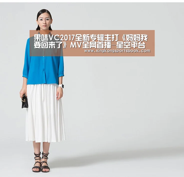 果味VC2017全新专辑主打《妈妈我要回来了》MV全网首播-星空平台(图2) 星空下载