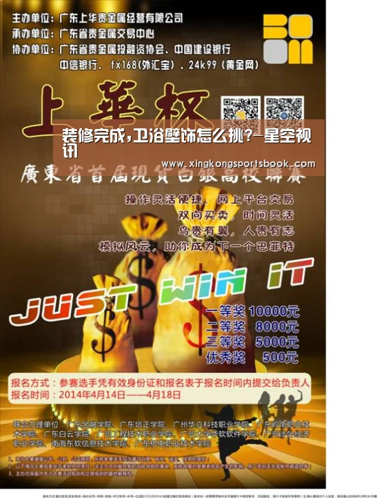 装修完成,卫浴壁饰怎么挑?-星空视讯(图2) 星空视讯